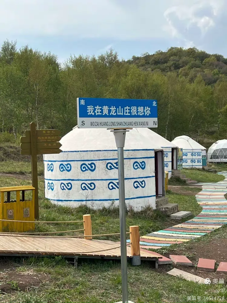 怀来县黄龙山庄